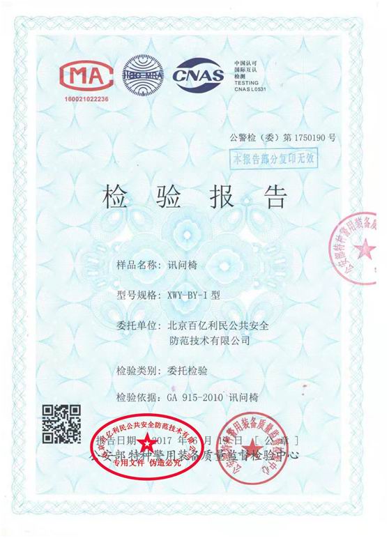 總公司公安部特種警用裝備檢測報(bào)告