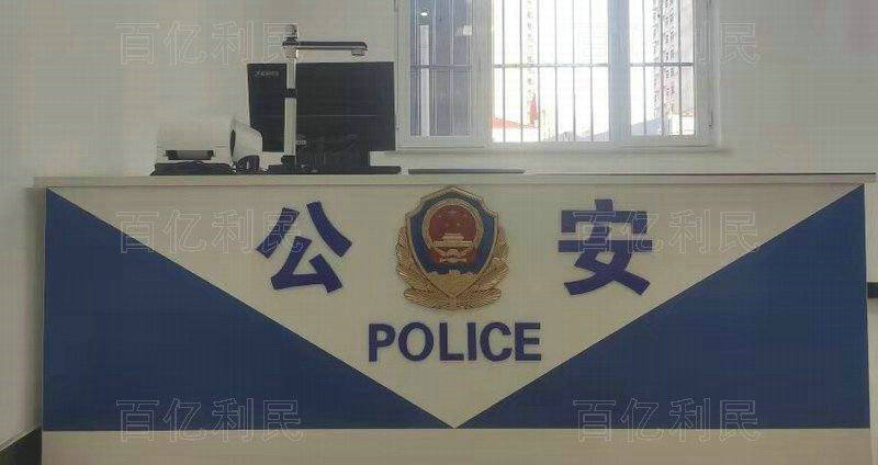 案件受理接待臺(tái)